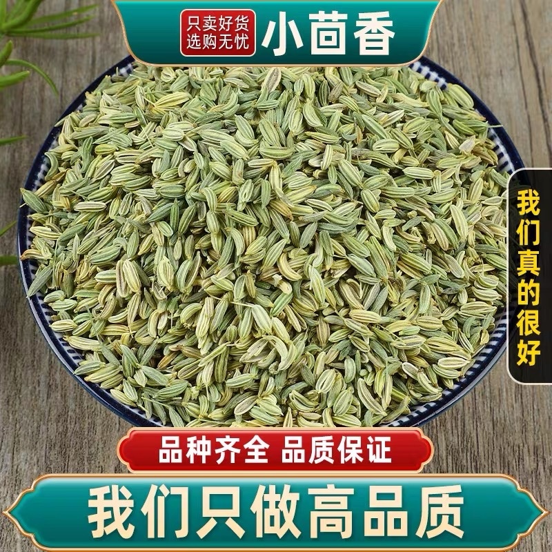 小茴香香料茴香无硫***增香提味卤肉火锅各种香料齐全
