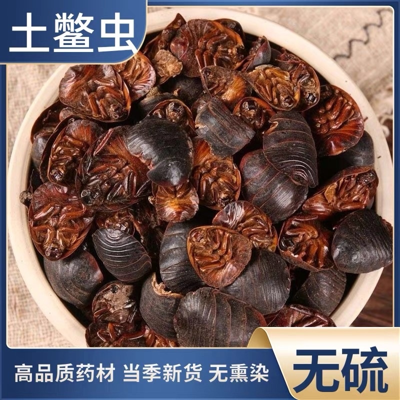 土鳖虫土元中药材土憋虫各种规格土别虫中药材批发零售
