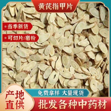 黄芪大货批发24小时快速发货，现货库存发无硫黄芪