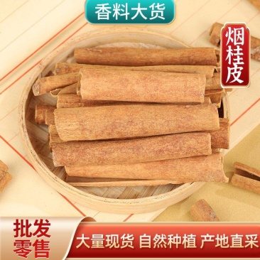 肉桂中药材烟桂皮卤菜板鸭香辛调料美食配料烟桂皮卷桂皮粉