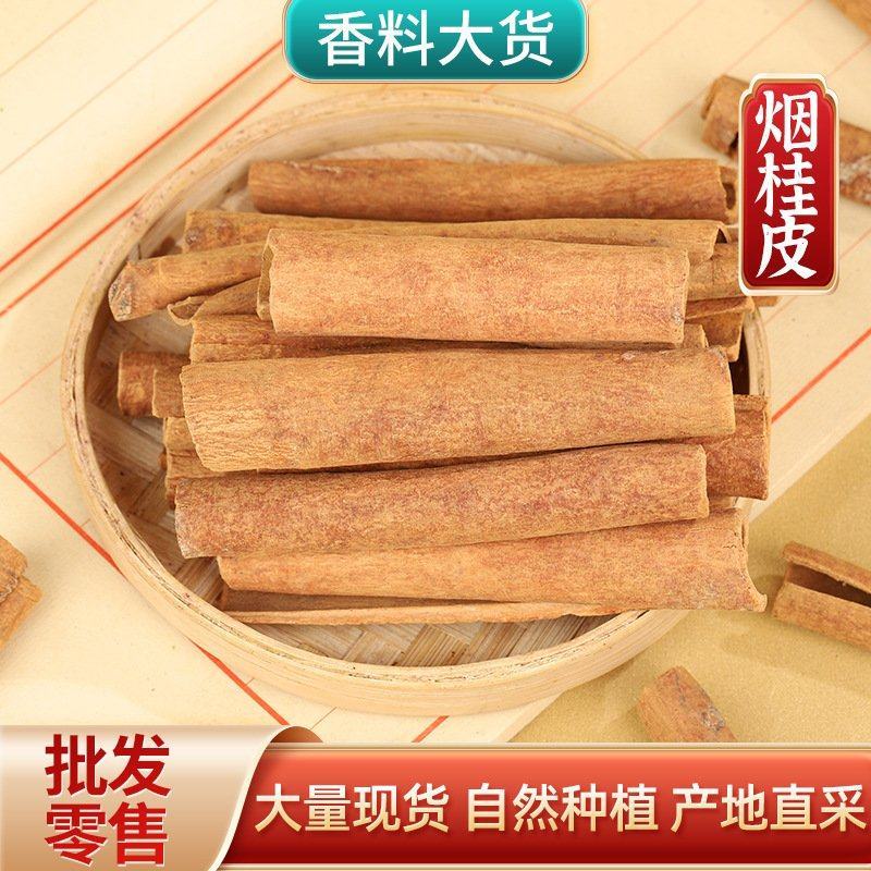 肉桂中药材烟桂皮卤菜板鸭香辛调料美食配料烟桂皮卷桂皮粉