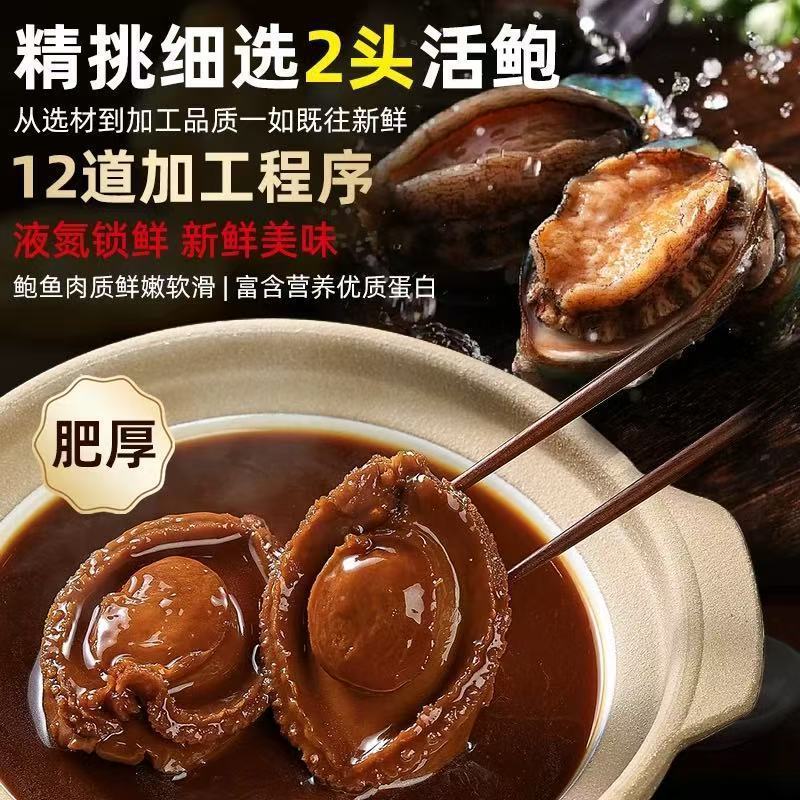 黑松露鲍汁鲍鱼，大鲍鱼，源头工厂，可贴牌代加工