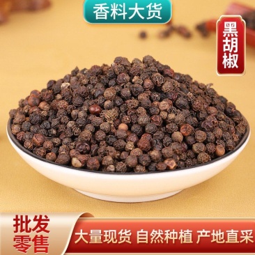 产地货源现货批发安徽黑胡椒大颗粒黑胡椒粒粉辛辣西餐牛排