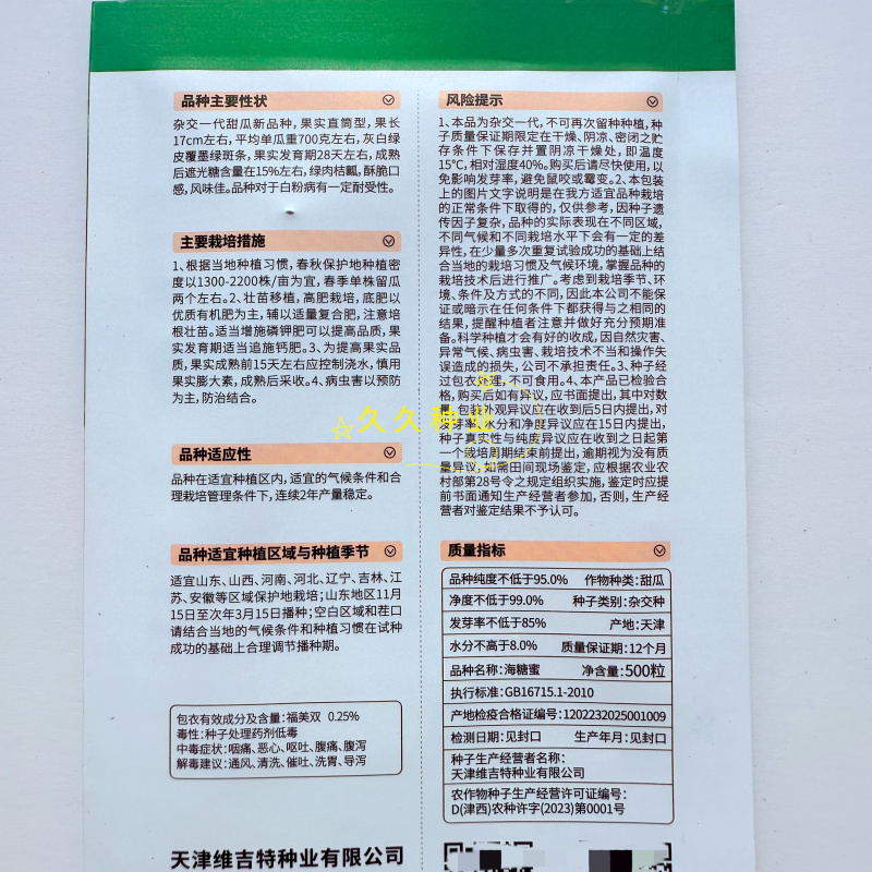 海糖蜜早熟甜瓜种子青皮羊角蜜香瓜籽春季四季庭院阳台