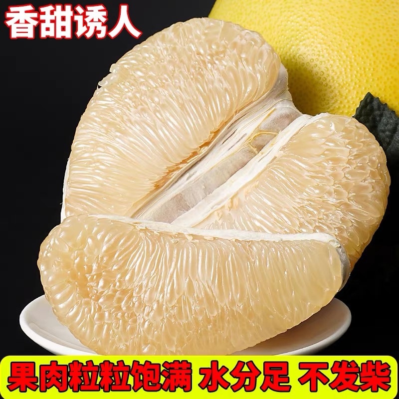 福建平和白心柚子