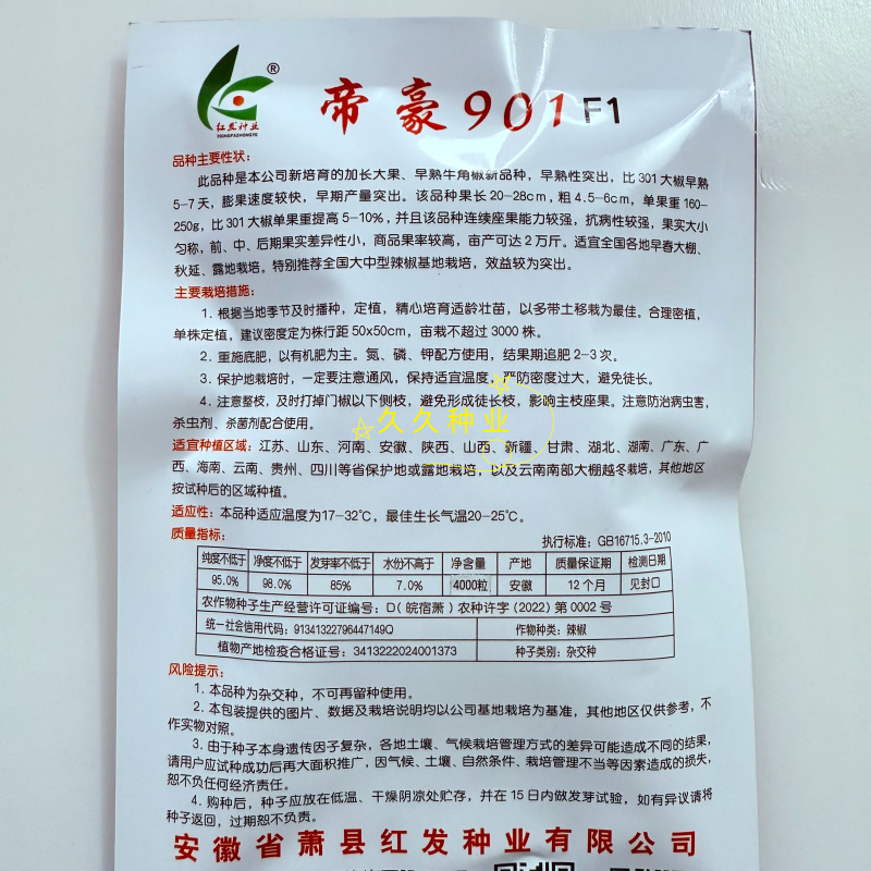 帝豪901辣椒种子早熟加长大果牛角椒种籽抗病高产商品性好