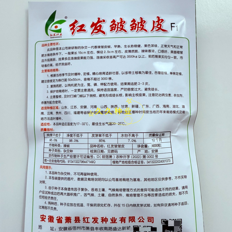 红发皱皱皮辣椒种子杂交早熟抗病辣味浓皮薄质脆大果皱皮椒