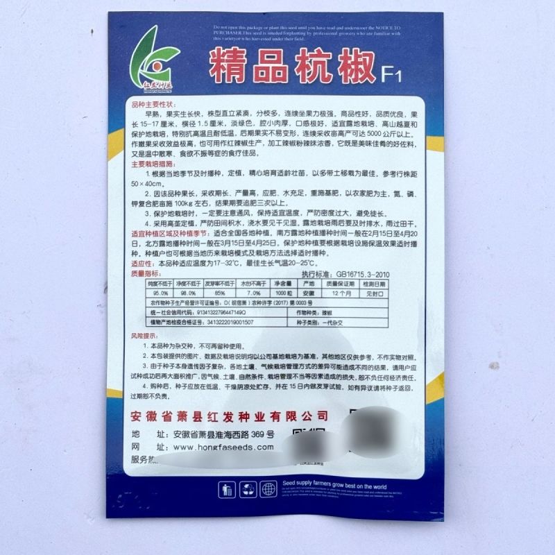 精品杭椒辣椒种子早熟线椒微辣薄皮辣椒种籽鸡爪脚椒青红两用