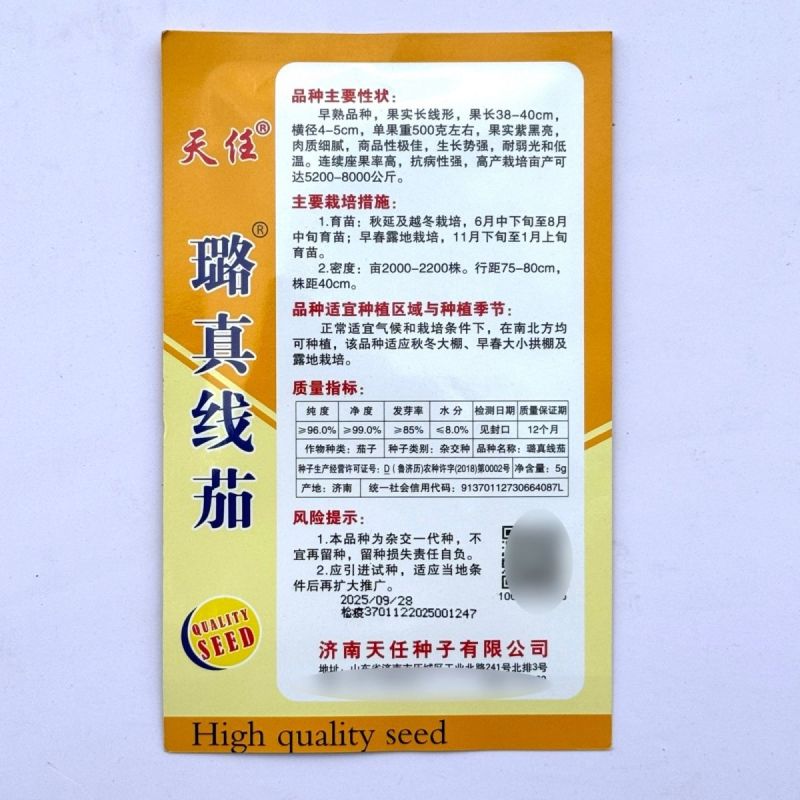 天任璐真线茄种子早熟高产长线茄子紫黑亮丽长茄种籽特长茄子