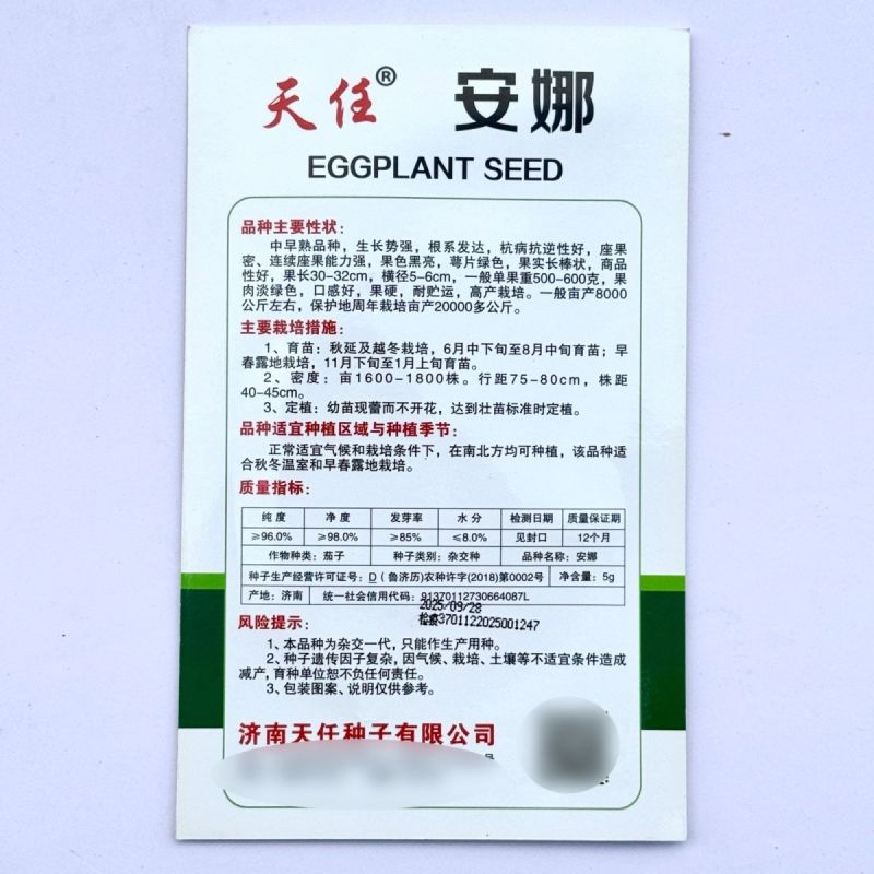 天任安娜绿萼长茄种子黑亮长棒茄中早熟大果高产抗病茄子种籽