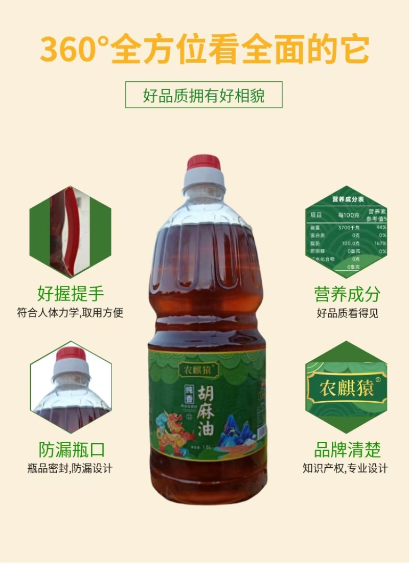 农麒猿亚麻籽油物理压榨工艺二级，1.8升装