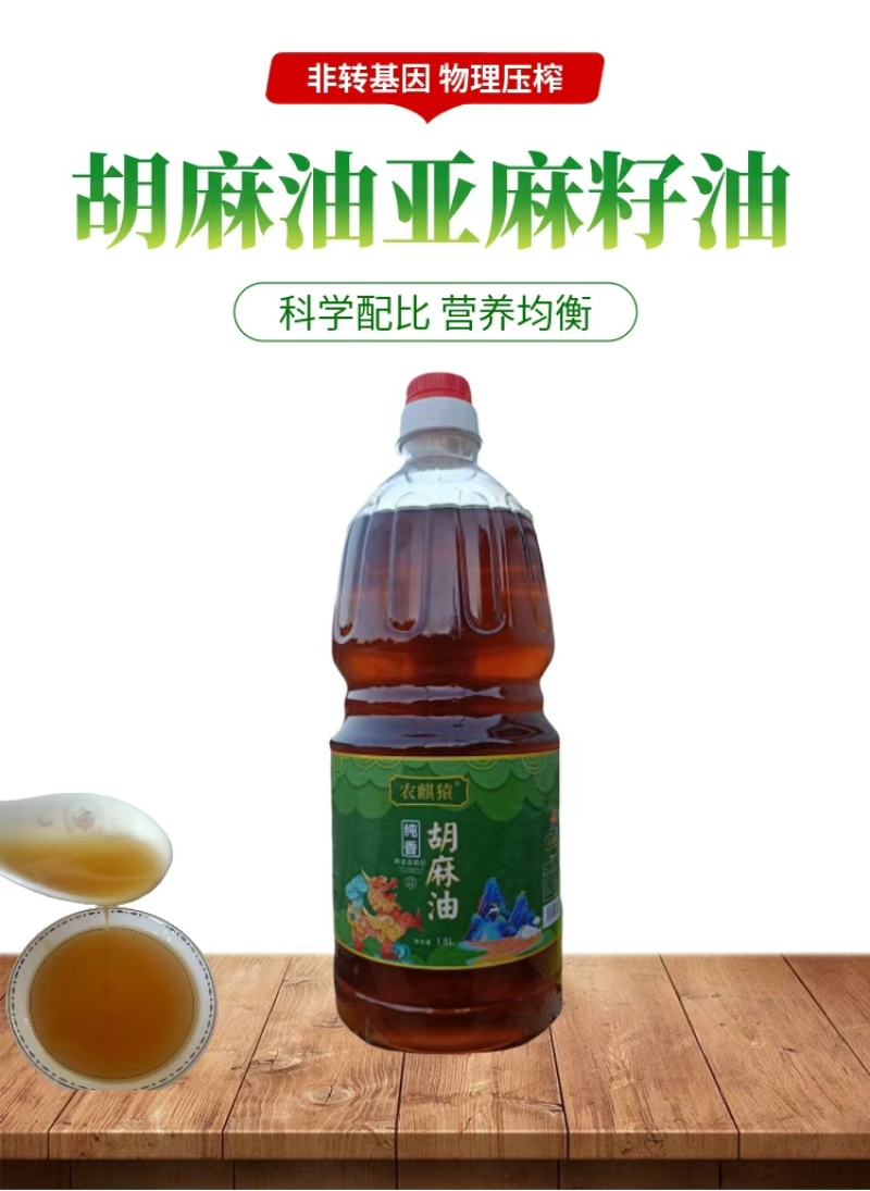 农麒猿亚麻籽油物理压榨工艺二级，1.8升装