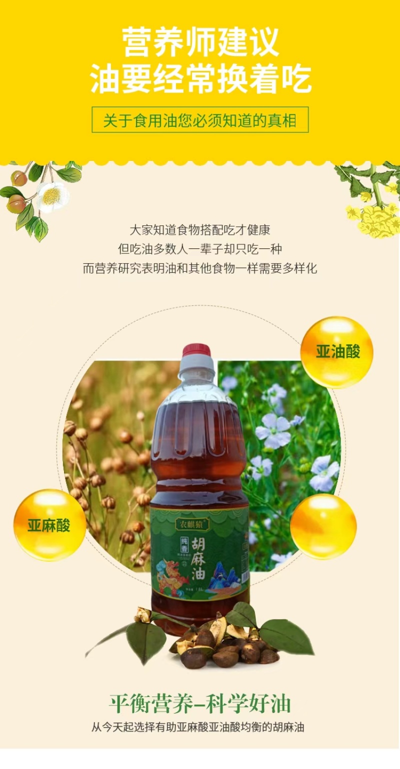 农麒猿亚麻籽油物理压榨工艺二级，1.8升装