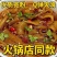 【推荐】纯手工宽粉红薯粉条常年供应量大从优证件齐全！