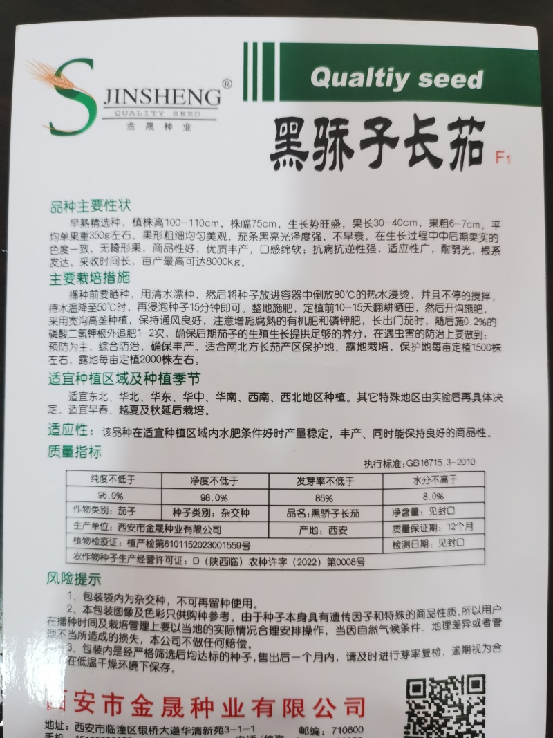 春秋长茄鸿运早茄越豪919系列紫茄子品种