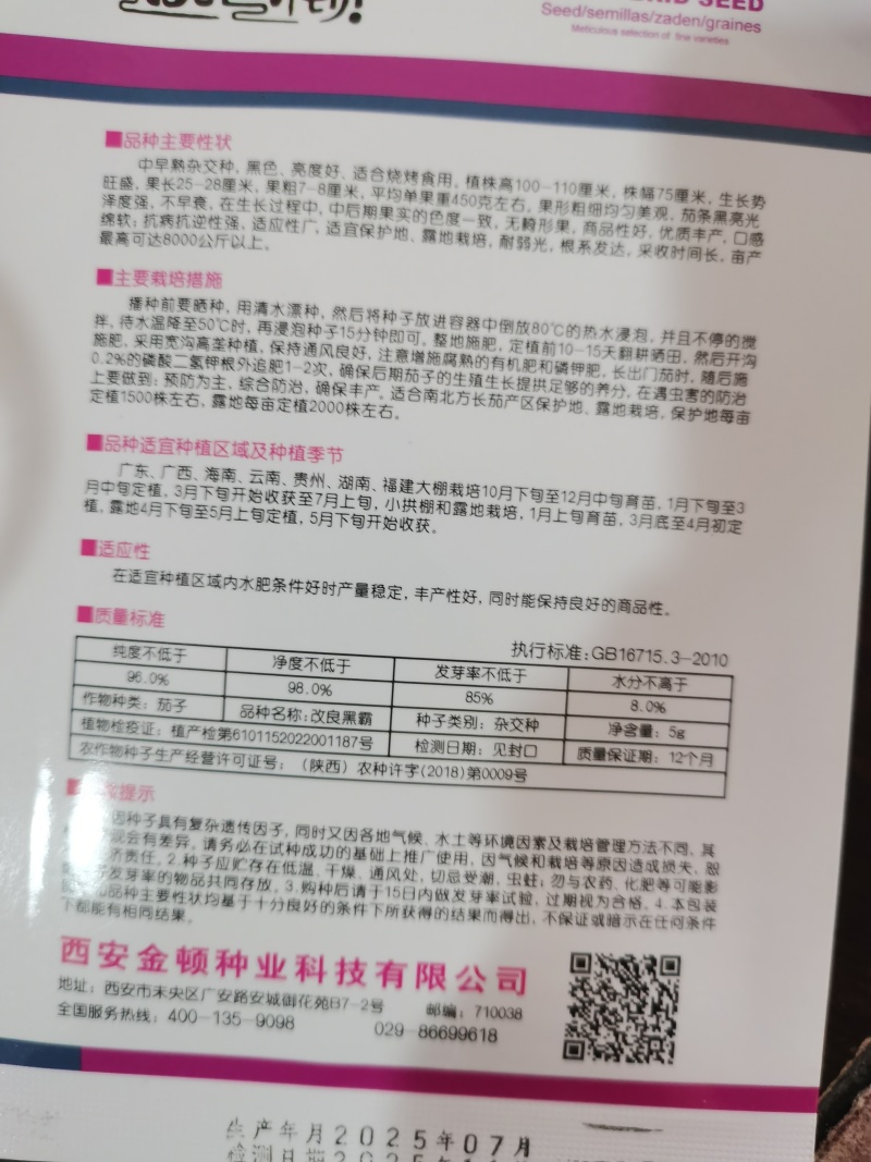 春秋长茄鸿运早茄越豪919系列紫茄子品种