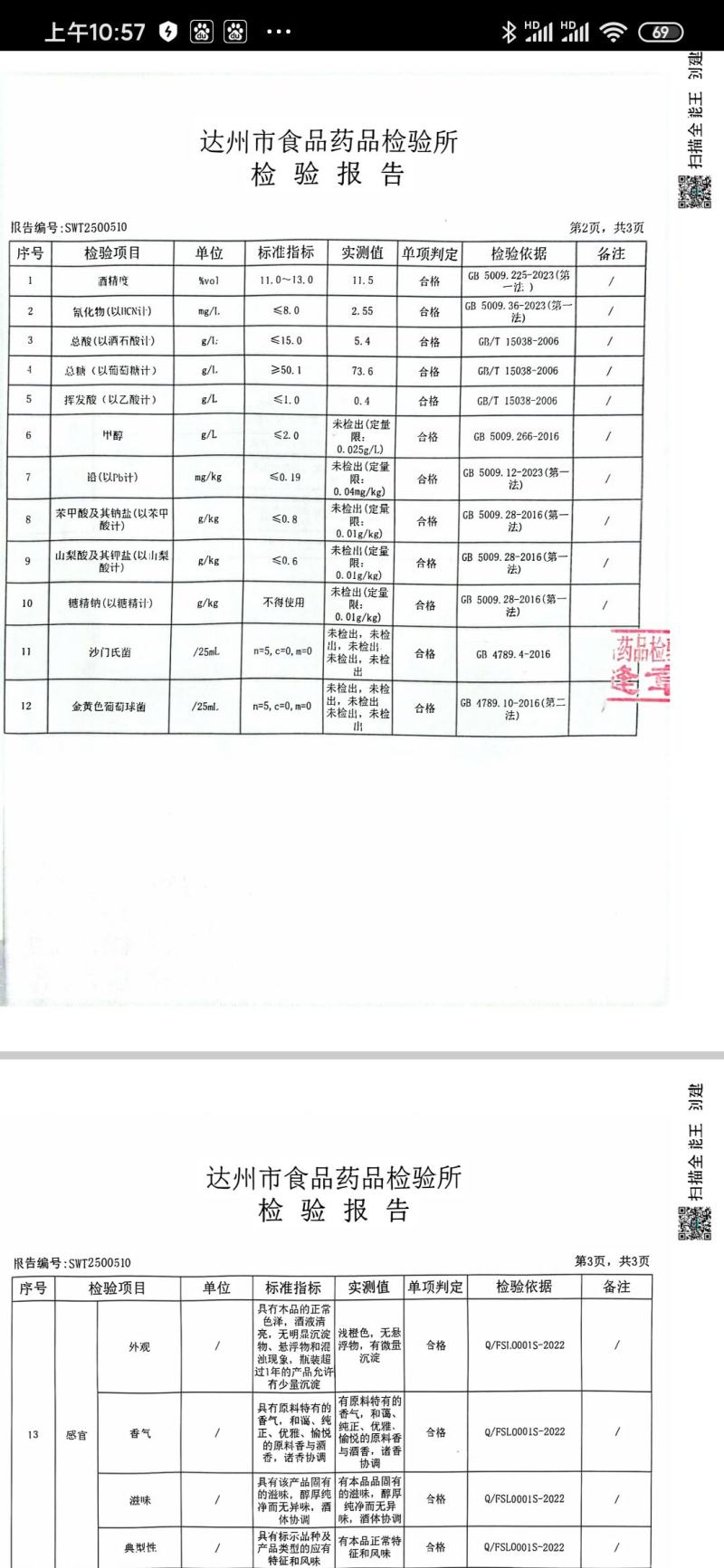 青梅酒:含苹果酸氨基酸酒石酸和钾钙铁多种矿物质元素。