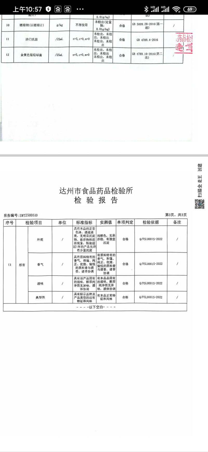 青梅酒:含苹果酸氨基酸酒石酸和钾钙铁多种矿物质元素。