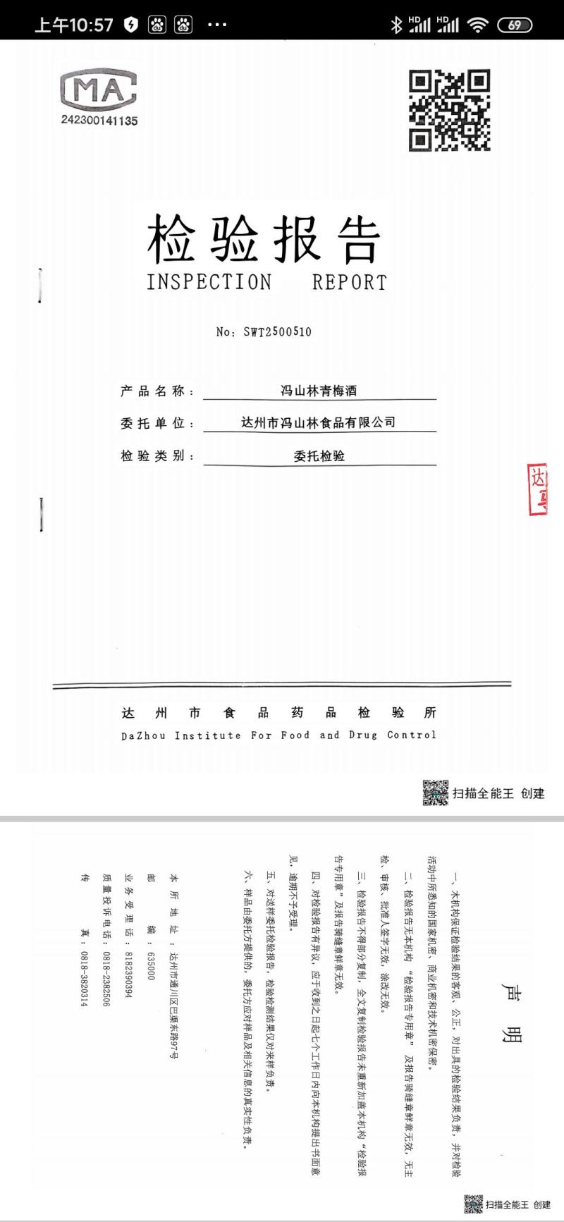 青梅酒:含苹果酸氨基酸酒石酸和钾钙铁多种矿物质元素。