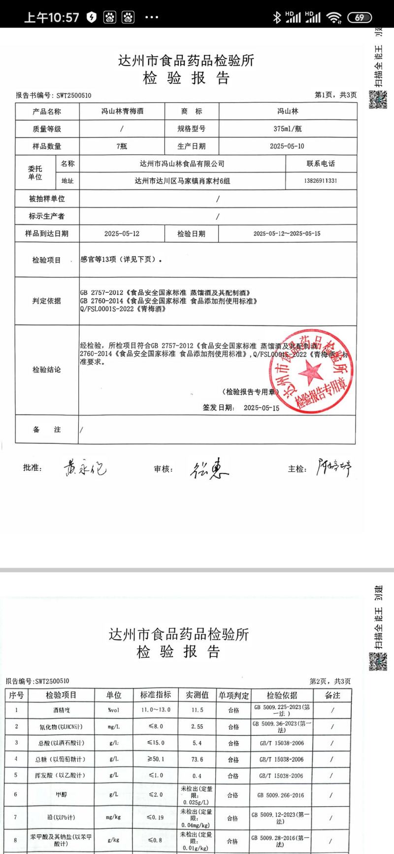 青梅酒:含苹果酸氨基酸酒石酸和钾钙铁多种矿物质元素。