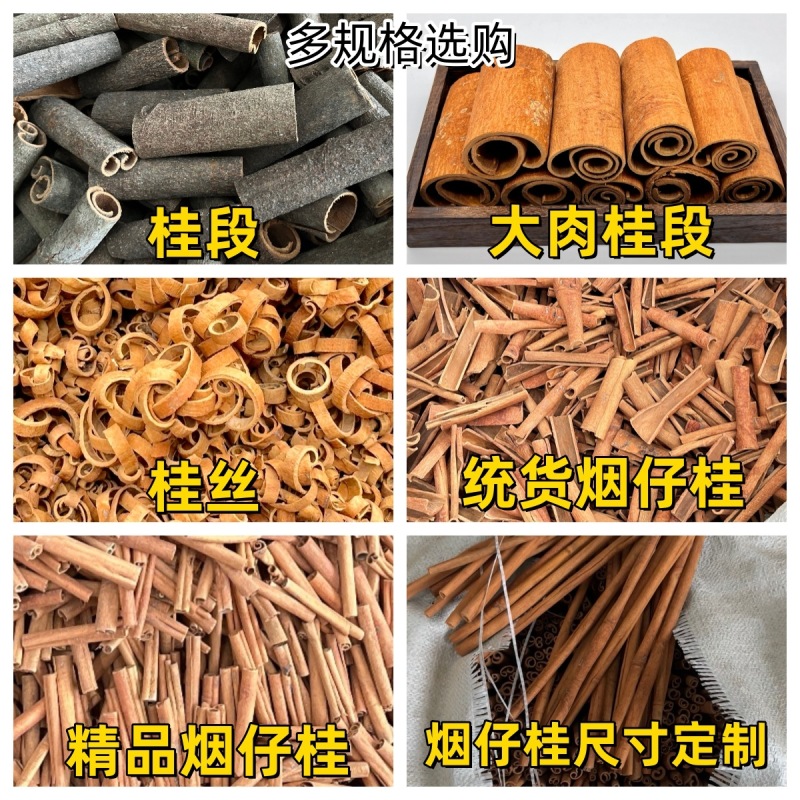 肉桂中药材烟桂皮卤菜板鸭香辛调料美食配料烟桂皮卷桂皮粉
