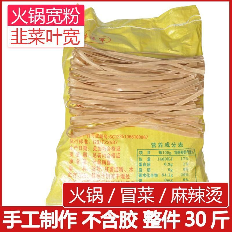 【宽粉】纯手工韭叶粉红薯宽粉常年供应量大从优证件齐全