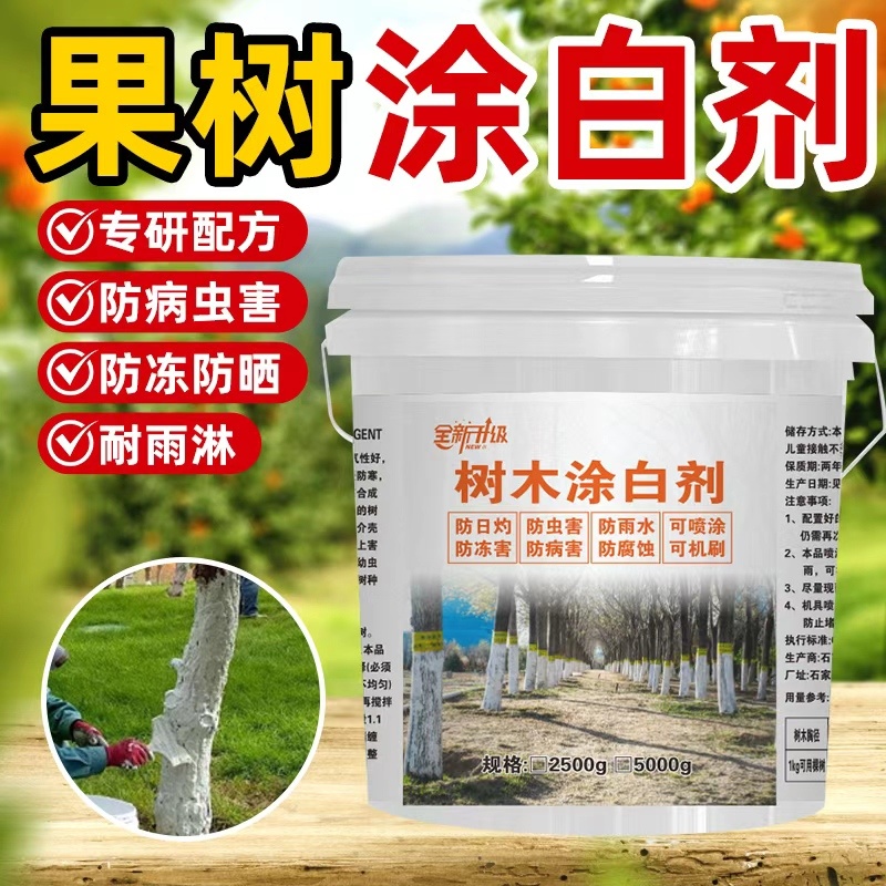 大树涂白剂果树园林绿化都可用防晒防啃咬防虫防菌