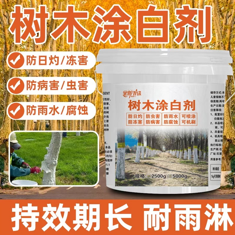 大树涂白剂果树园林绿化都可用防晒防啃咬防虫防菌