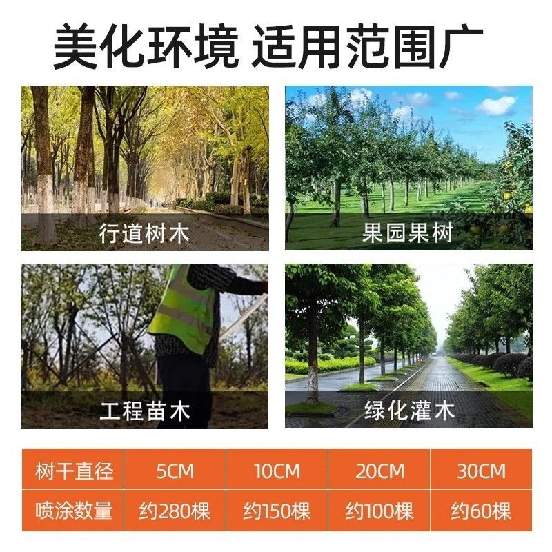 40斤一包树木涂白剂