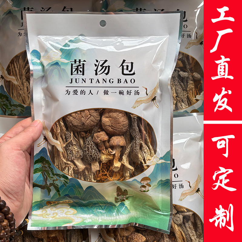 七珍菌汤料包50克/65克菌汤包一件代发多种规格