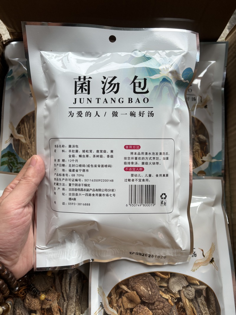 七珍菌汤料包50克/65克菌汤包一件代发多种规格