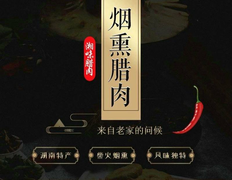 新鲜腊肉随时有货一手货源保证品质精品优选