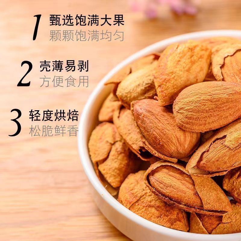 薄皮巴旦木坚果，电商一件代发