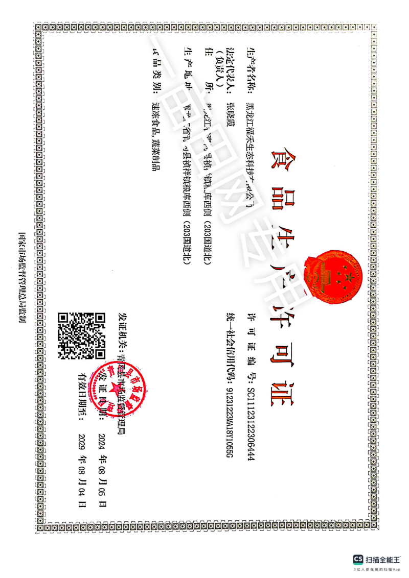 速冻黄豆角