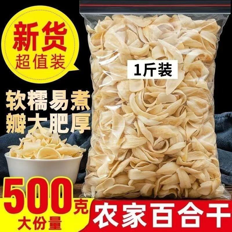 正宗百合干头茬无硫软糯百合花精选高品质大片