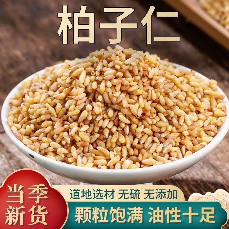 柏子仁正品假一赔四野生柏籽仁炒柏子仁中药材