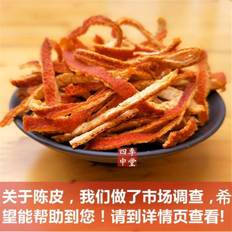 正宗陈皮干500g陈皮丝正品老陈皮特产包邮