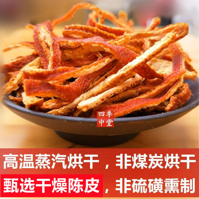 正宗陈皮干500g陈皮丝正品老陈皮特产包邮