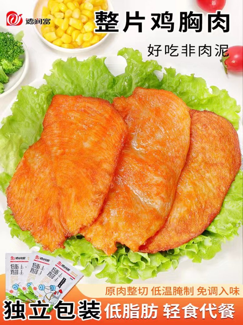 低脂鸡排