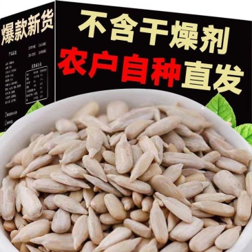 瓜子原味熟葵花籽新货炒熟瓜子葵瓜子香瓜子散装炒货批发