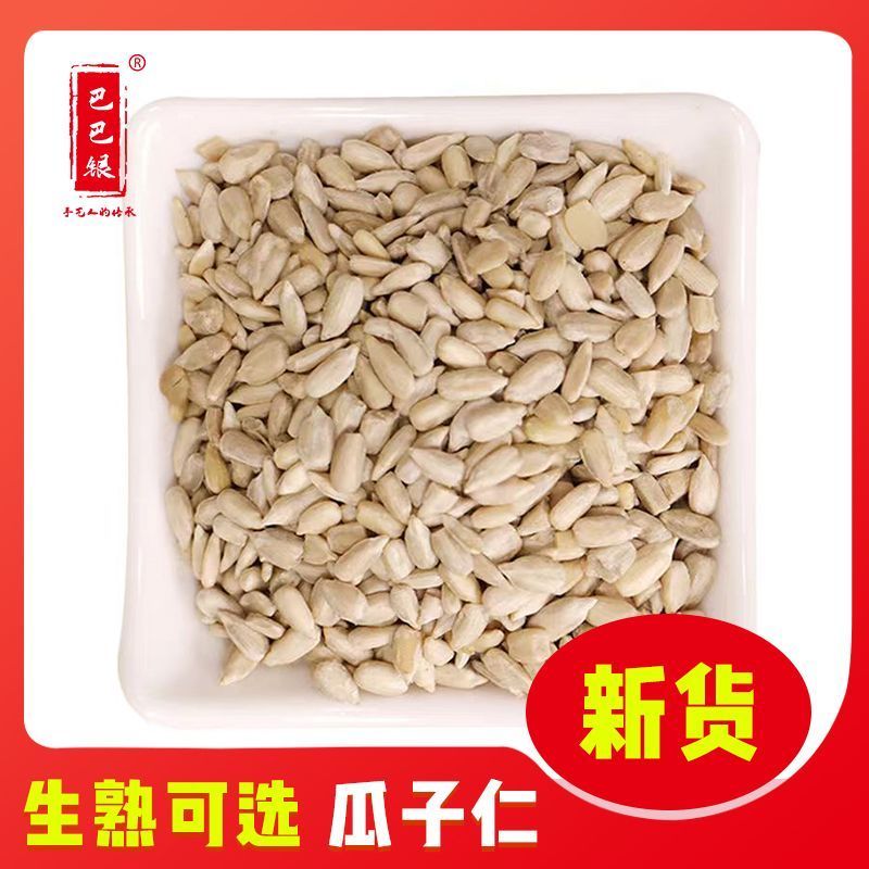 瓜子原味熟葵花籽新货炒熟瓜子葵瓜子香瓜子散装炒货批发