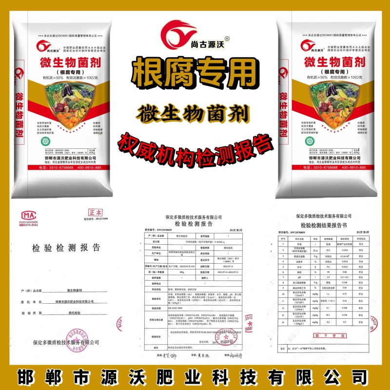 【热卖中】微生物菌剂：可促使有益菌大量繁殖，阻止病菌侵害