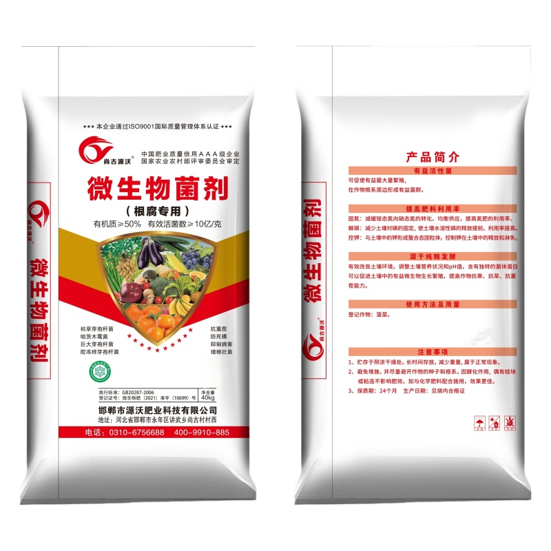 【热卖中】微生物菌剂：可促使有益菌大量繁殖，阻止病菌侵害