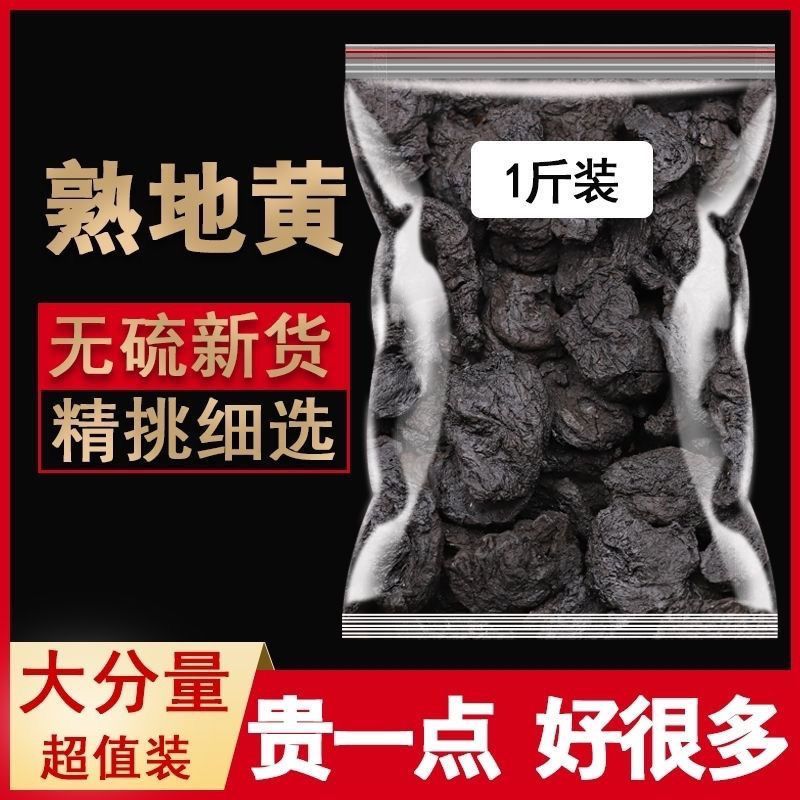 正品九蒸九晒熟地黄九制怀地黄野生生地老熟地干中药材熟地