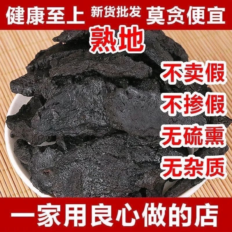 正品九蒸九晒熟地黄九制怀地黄野生生地老熟地干中药材熟地