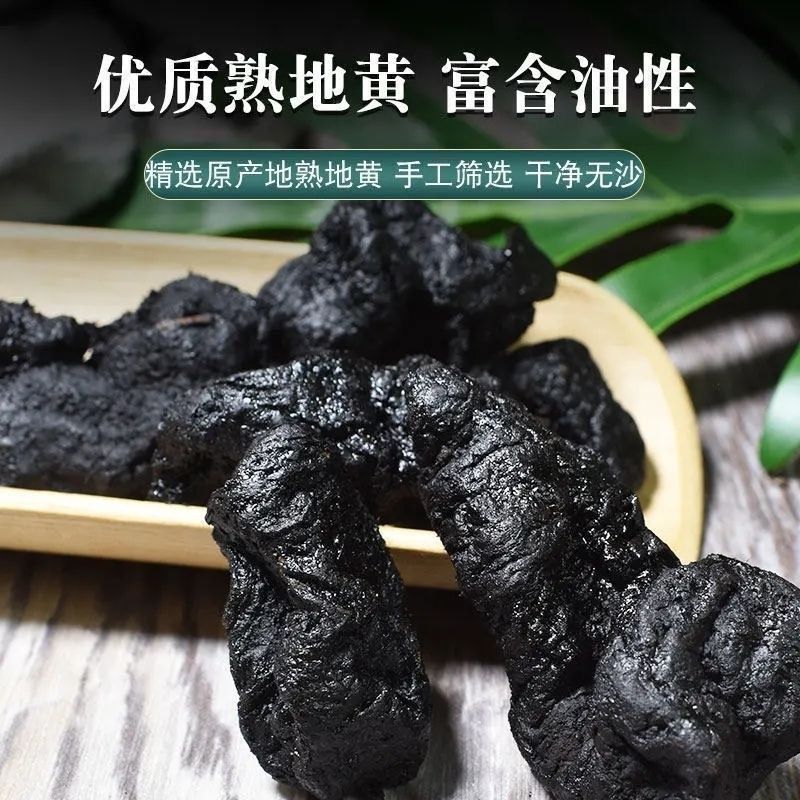 正品九蒸九晒熟地黄九制怀地黄野生生地老熟地干中药材熟地