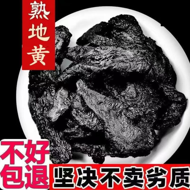 熟地黄中药材批发中草药九蒸九晒煲汤生熟地散装无硫中材