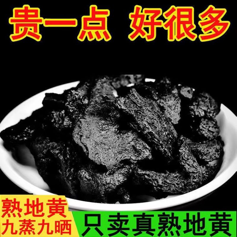 熟地黄中药材批发中草药九蒸九晒煲汤生熟地散装无硫中材