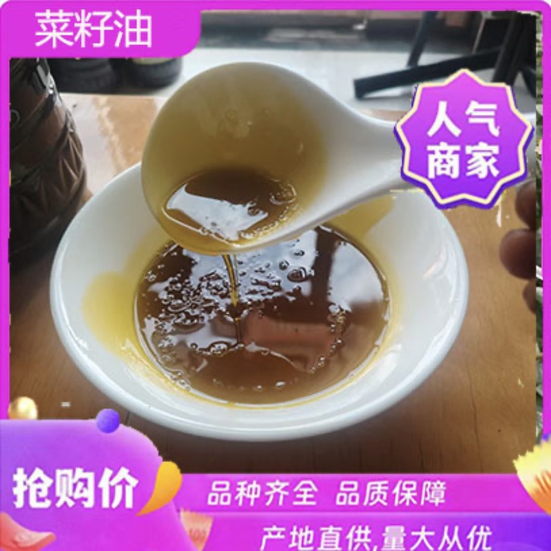 农家纯正菜籽油自有工厂物理压榨原汁原味无任何添加！
