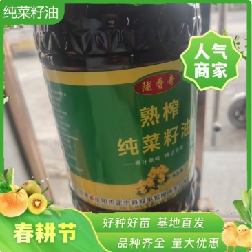 庆阳精品菜籽油***菜籽油现榨现卖量大价优欢迎咨询